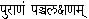 Vedantism