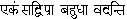 The common bases of Hinduism