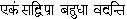 The common bases of Hinduism