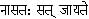 OM TAT SAT