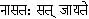 OM TAT SAT
