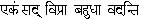 The mission of the Vedanta