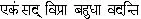 The mission of the Vedanta