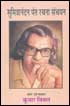 Poems on Swami Vivekananda
