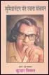 Poems on Swami Vivekananda