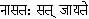 OM TAT SAT