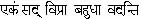 The mission of the Vedanta
